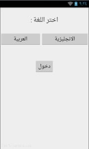 programming_multilingual_android_app_change_button_1